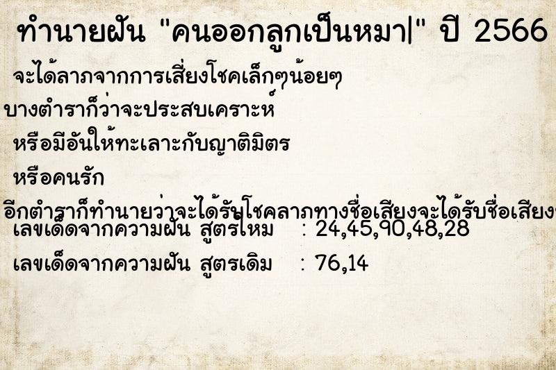ทำนายฝัน คนออกลูกเป็นหมา| ทำนายฝัน คนออกลูกเป็นหมา|